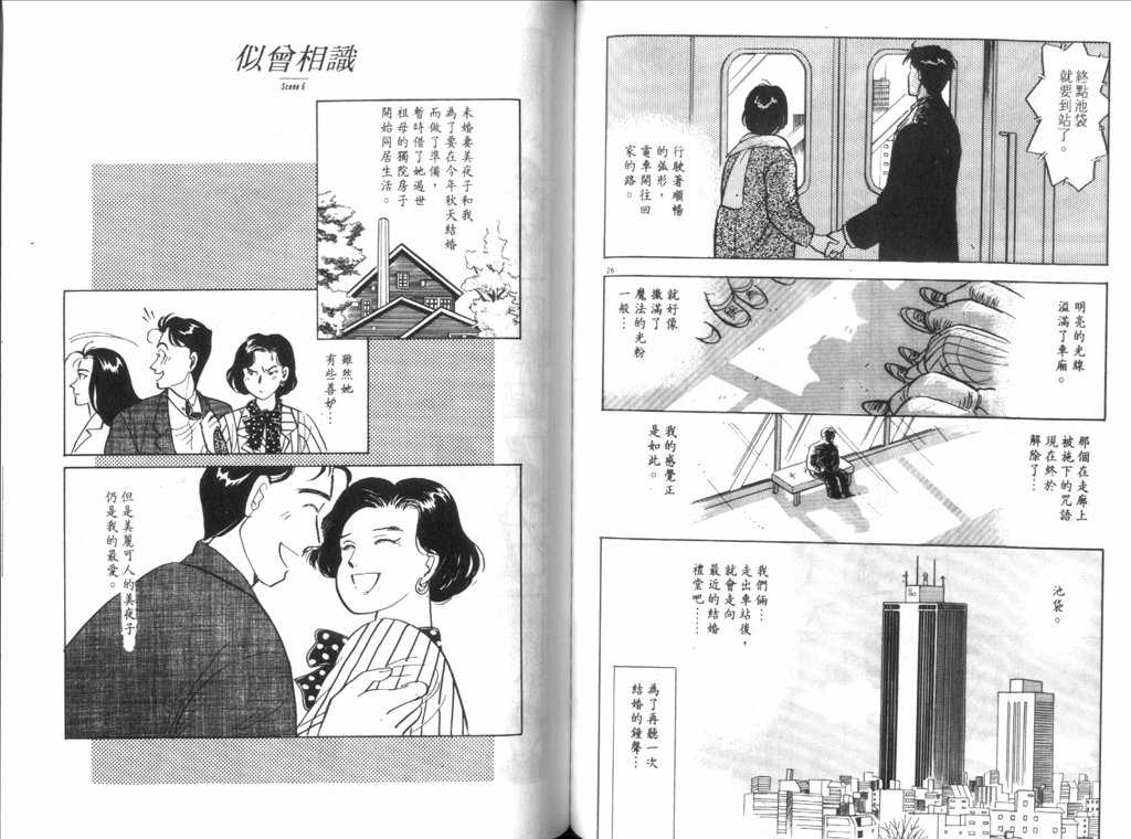 《新同居时代》漫画 01卷