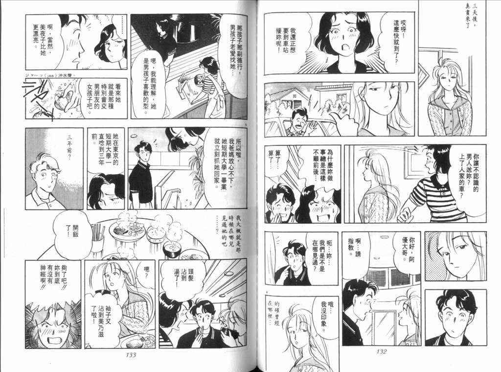 《新同居时代》漫画 01卷