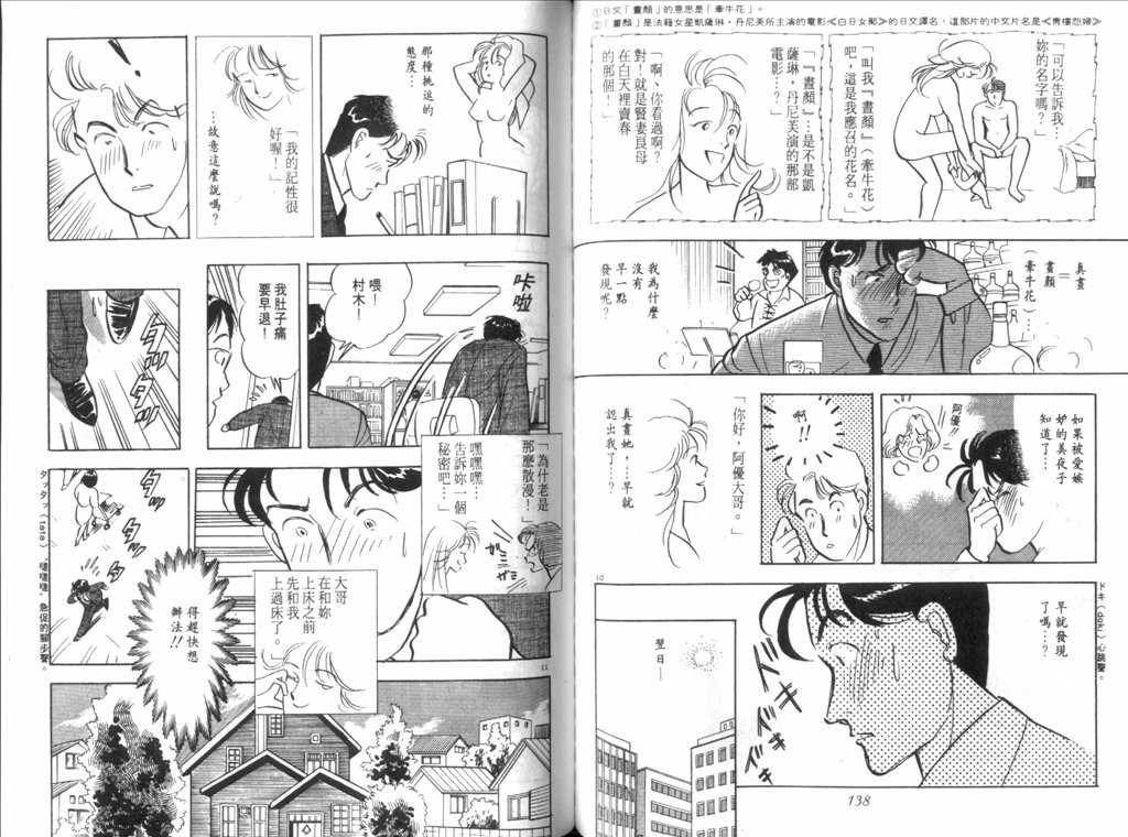 《新同居时代》漫画 01卷