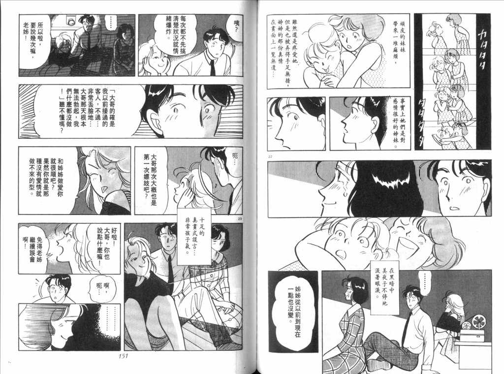 《新同居时代》漫画 01卷