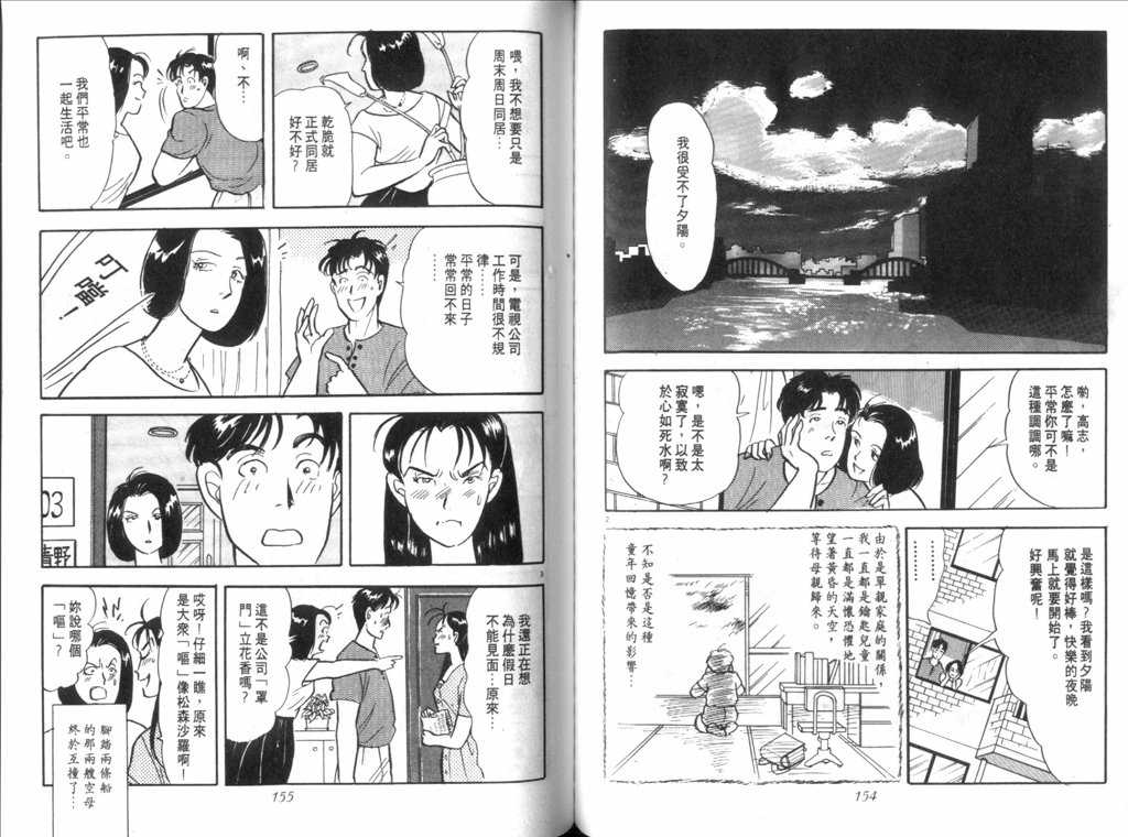 《新同居时代》漫画 01卷