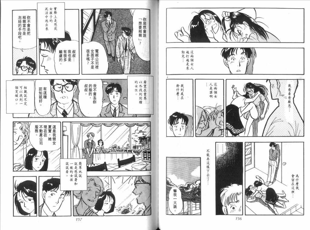 《新同居时代》漫画 01卷