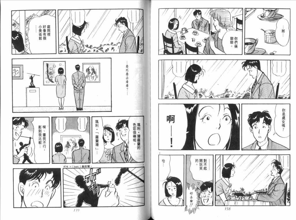 《新同居时代》漫画 01卷