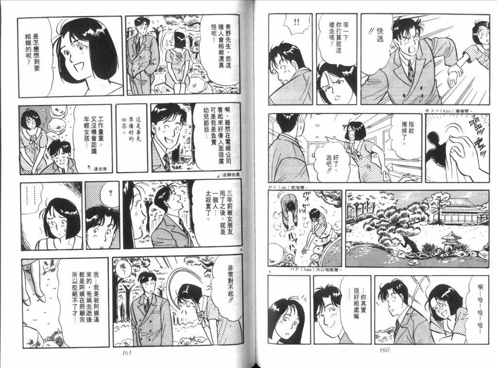 《新同居时代》漫画 01卷