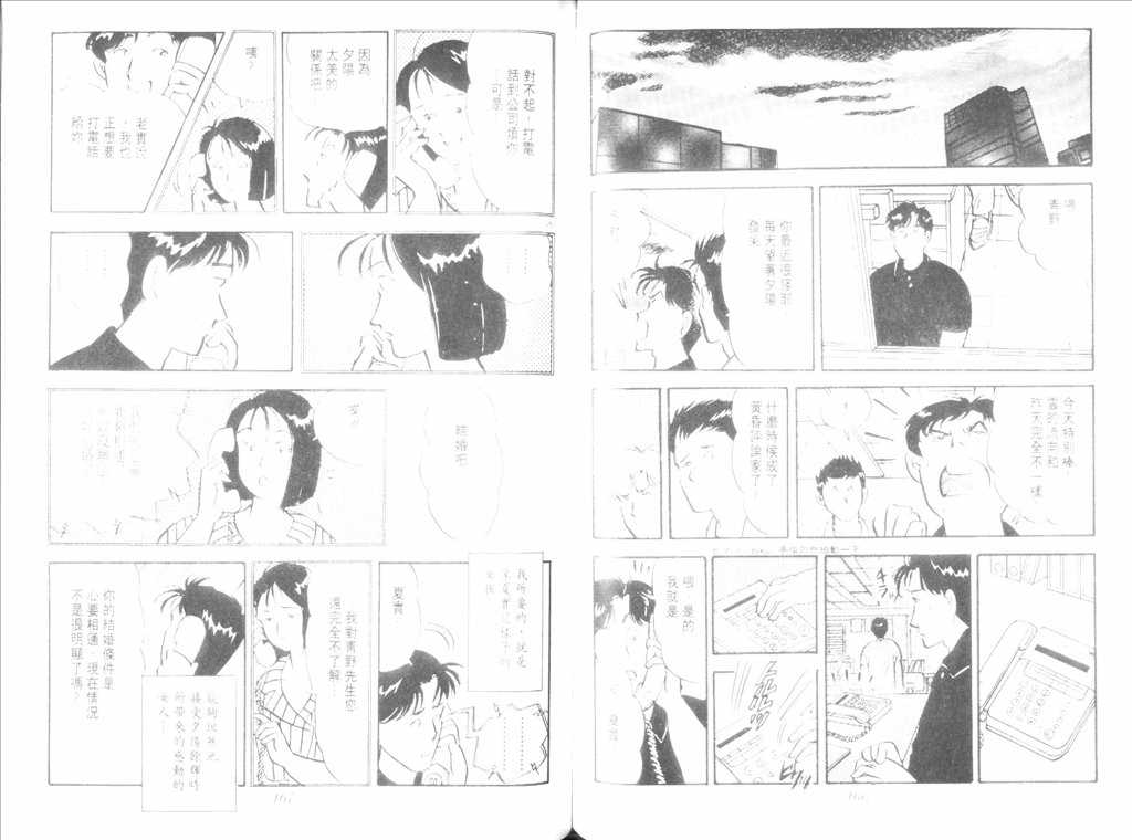 《新同居时代》漫画 01卷