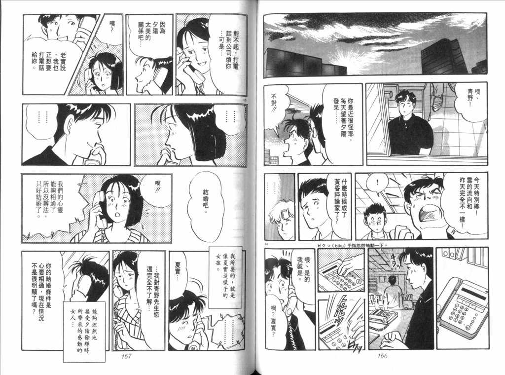 《新同居时代》漫画 01卷