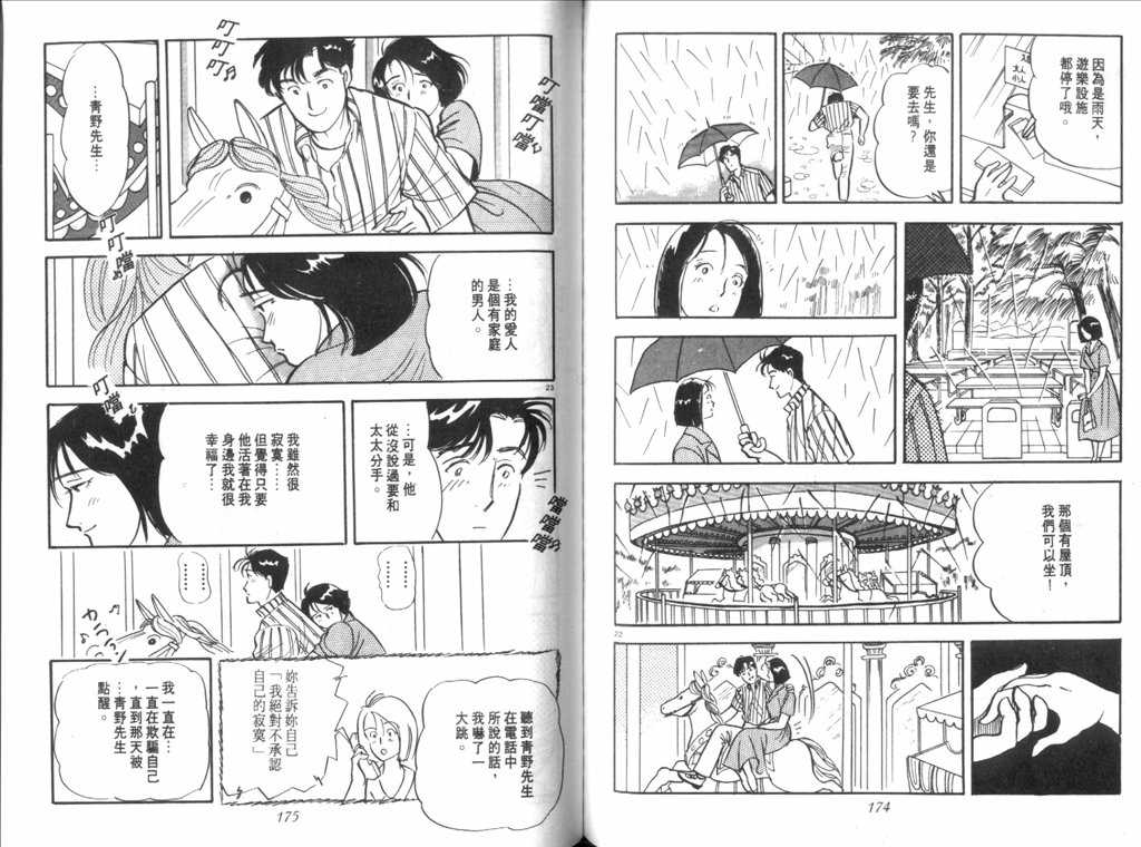 《新同居时代》漫画 01卷