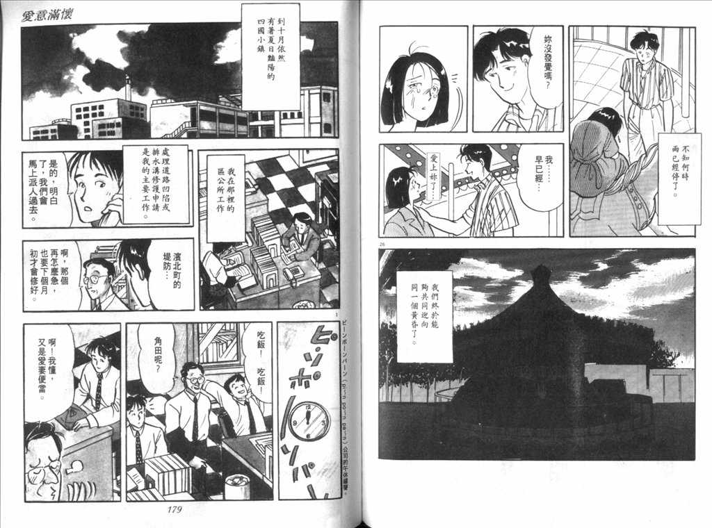 《新同居时代》漫画 01卷