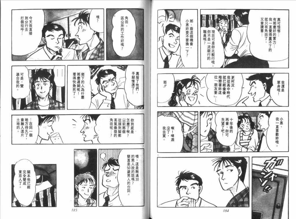 《新同居时代》漫画 01卷