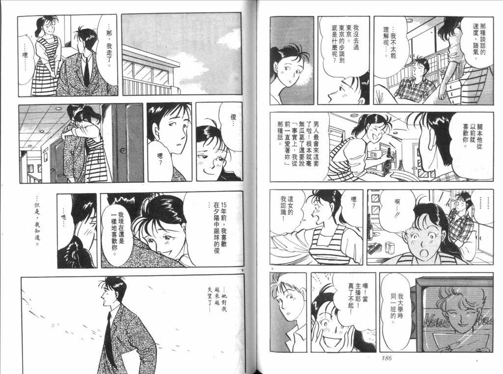 《新同居时代》漫画 01卷