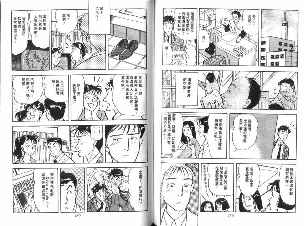 《新同居时代》漫画 01卷