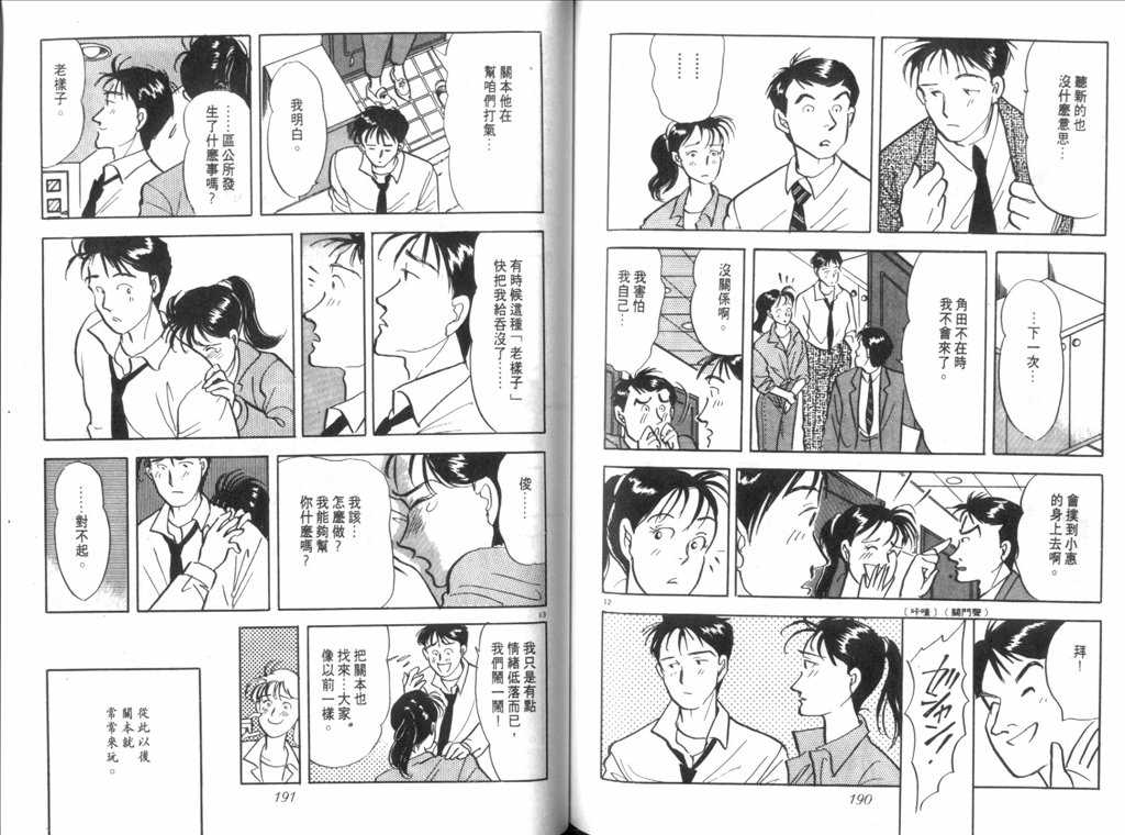 《新同居时代》漫画 01卷