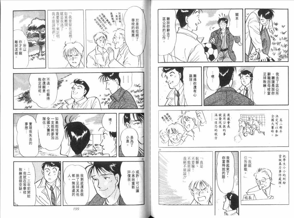 《新同居时代》漫画 01卷