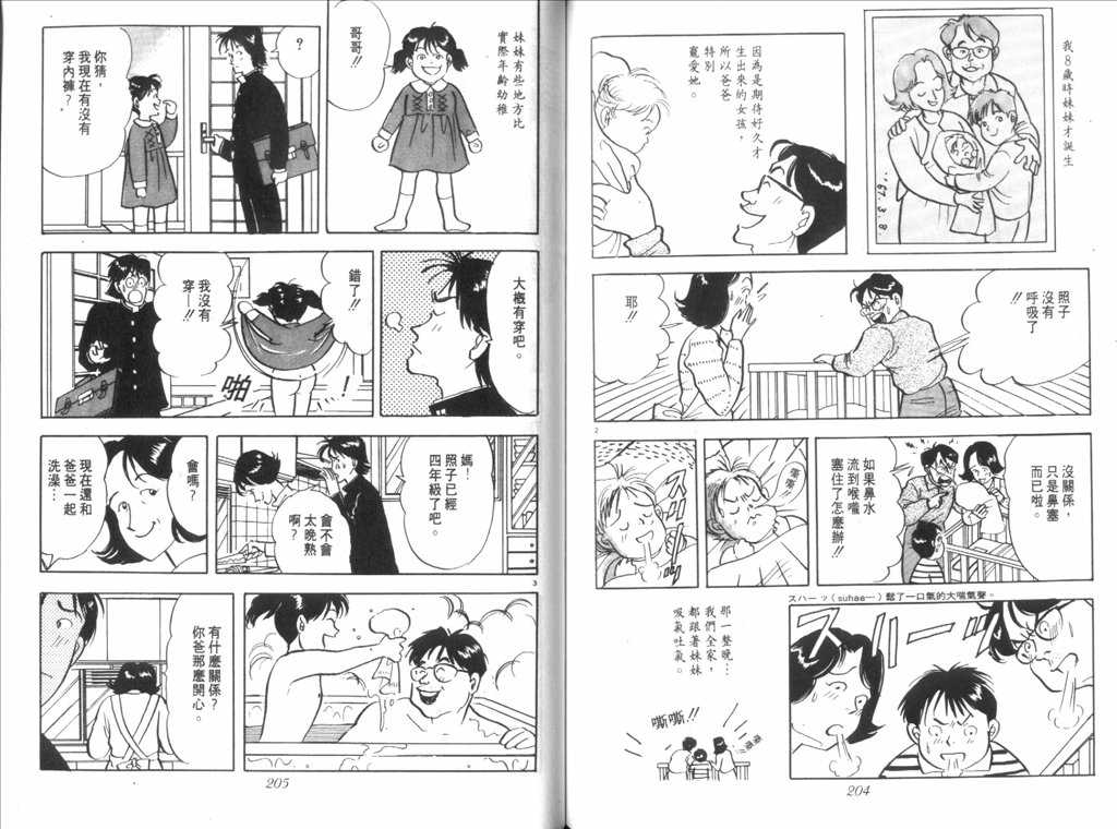 《新同居时代》漫画 01卷