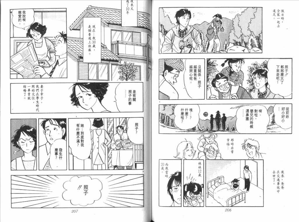 《新同居时代》漫画 01卷