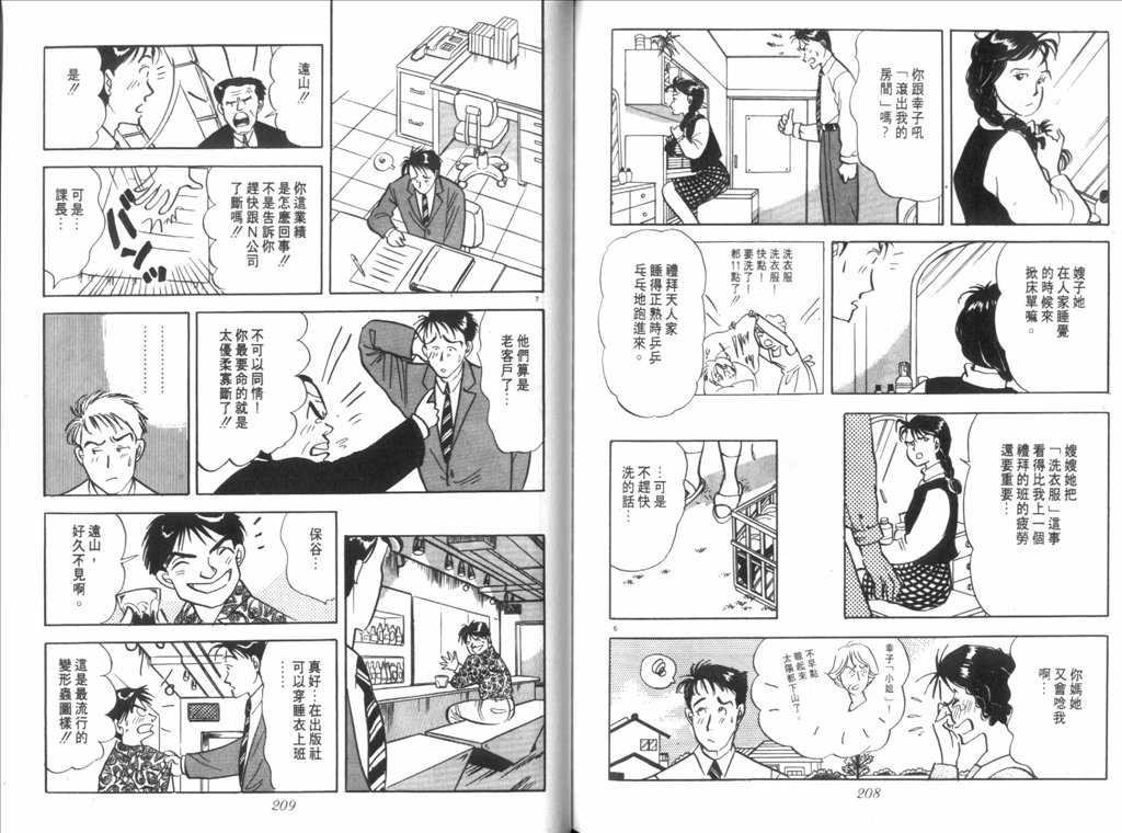 《新同居时代》漫画 01卷