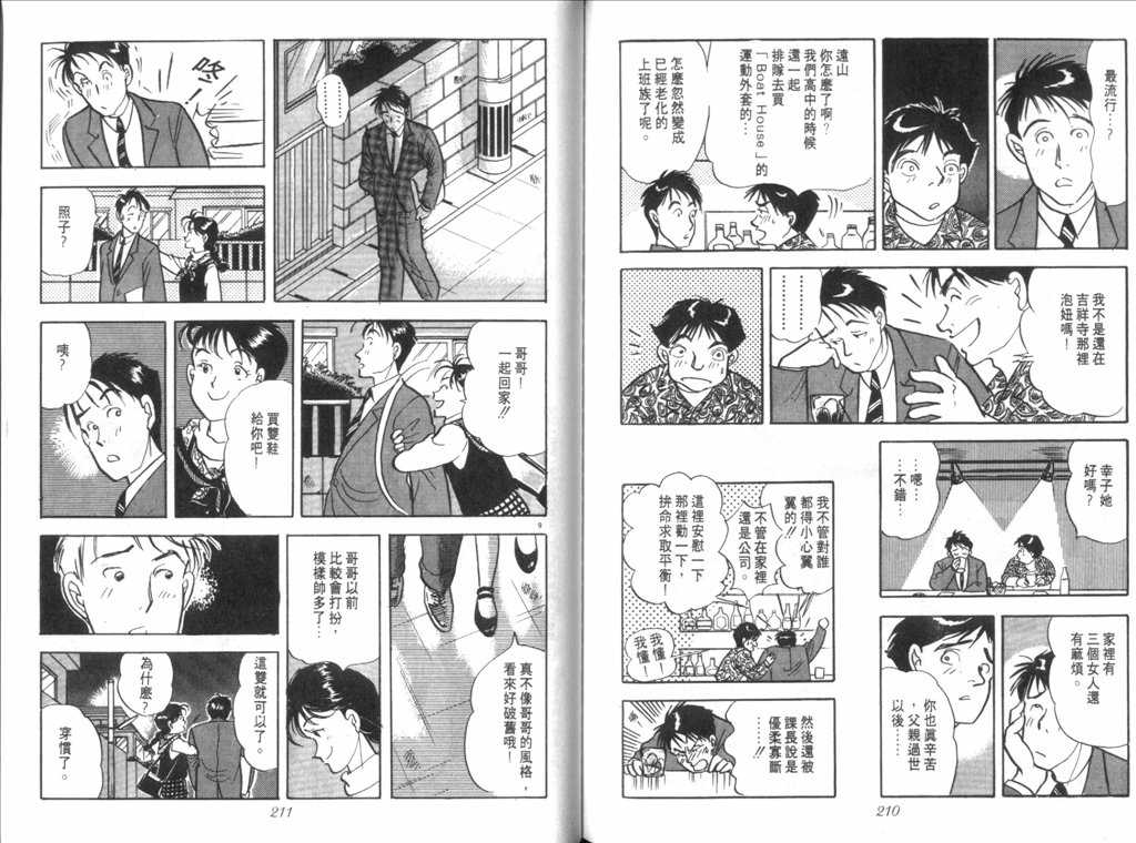 《新同居时代》漫画 01卷