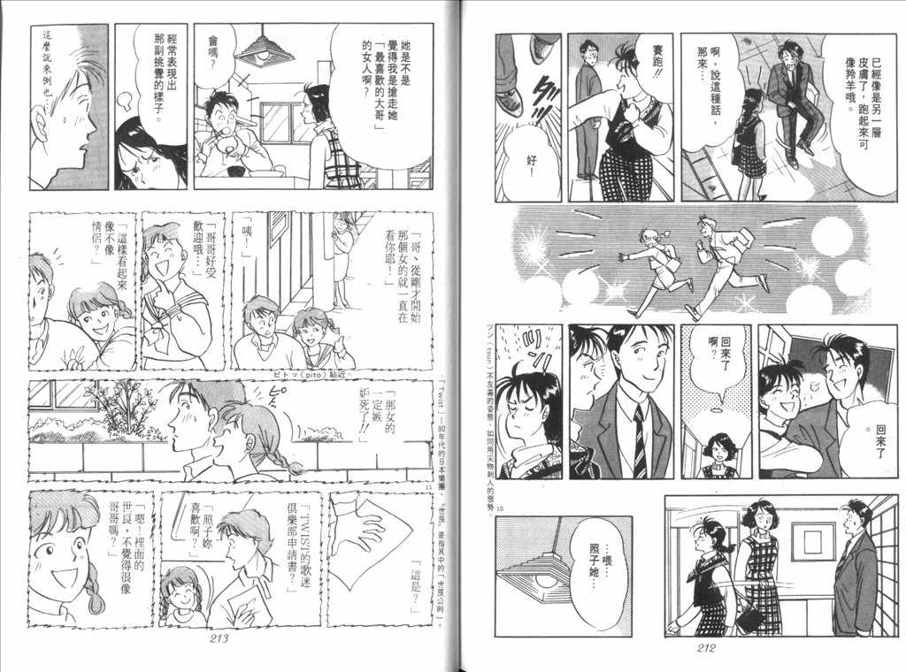 《新同居时代》漫画 01卷