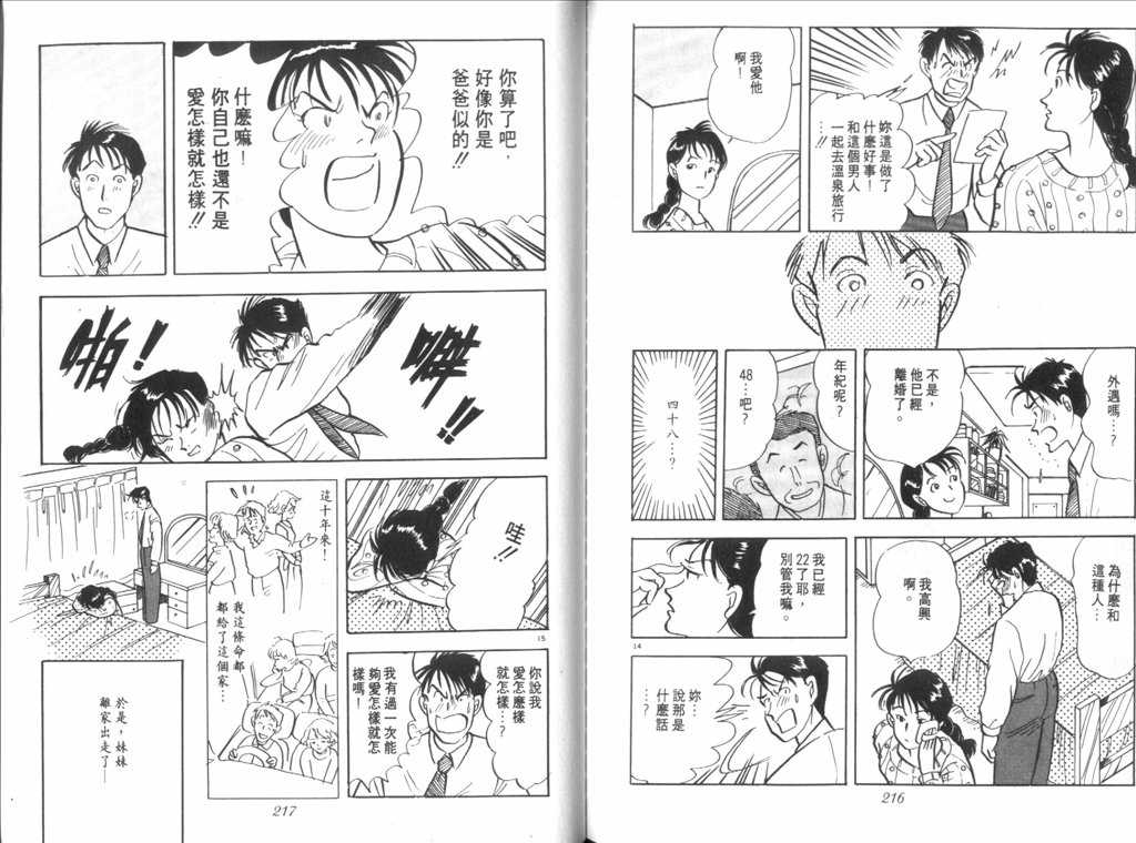 《新同居时代》漫画 01卷