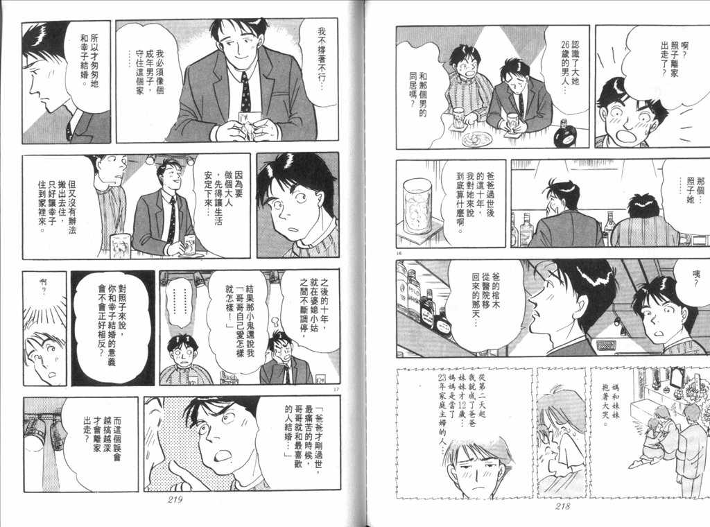 《新同居时代》漫画 01卷