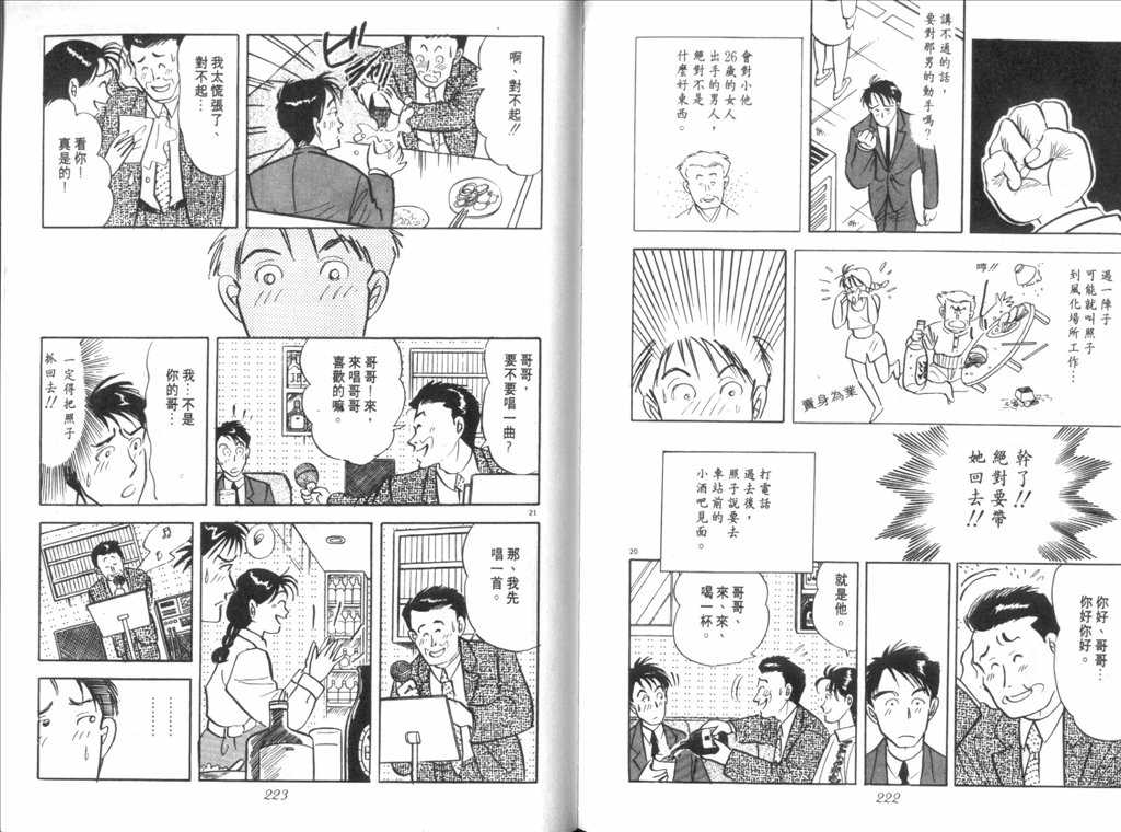 《新同居时代》漫画 01卷