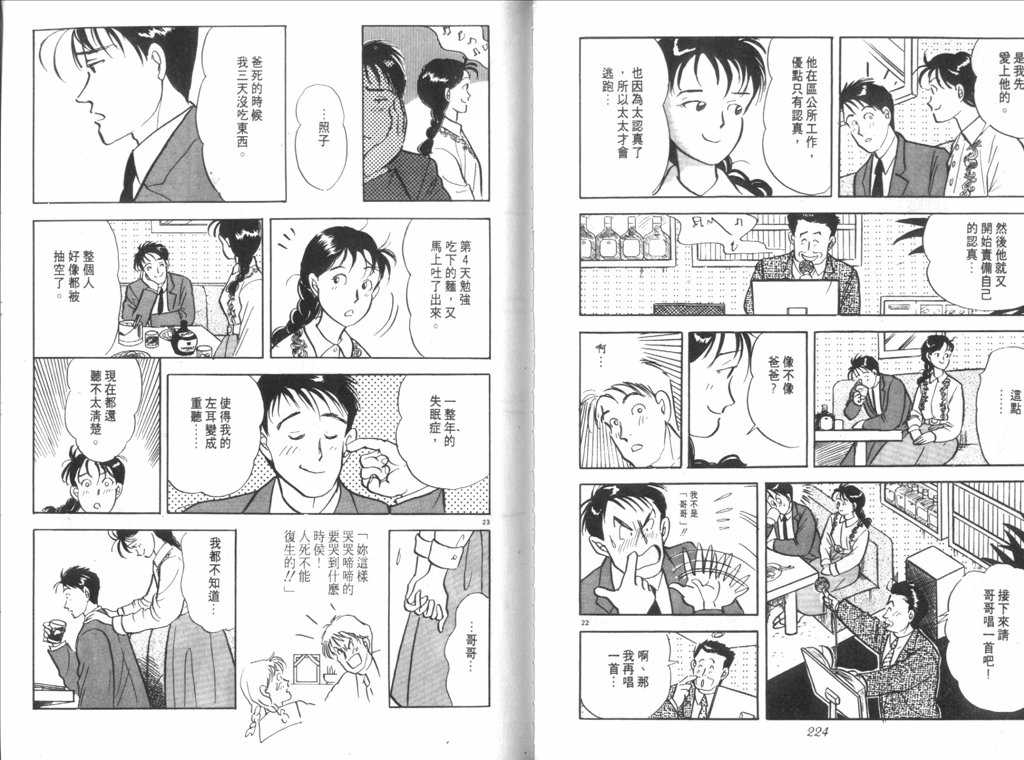 《新同居时代》漫画 01卷