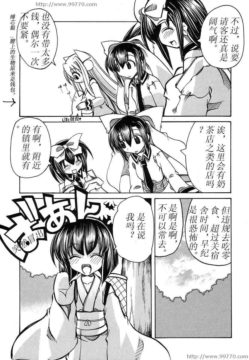 《妖怪天国杏树学园》漫画 妖怪天国03卷