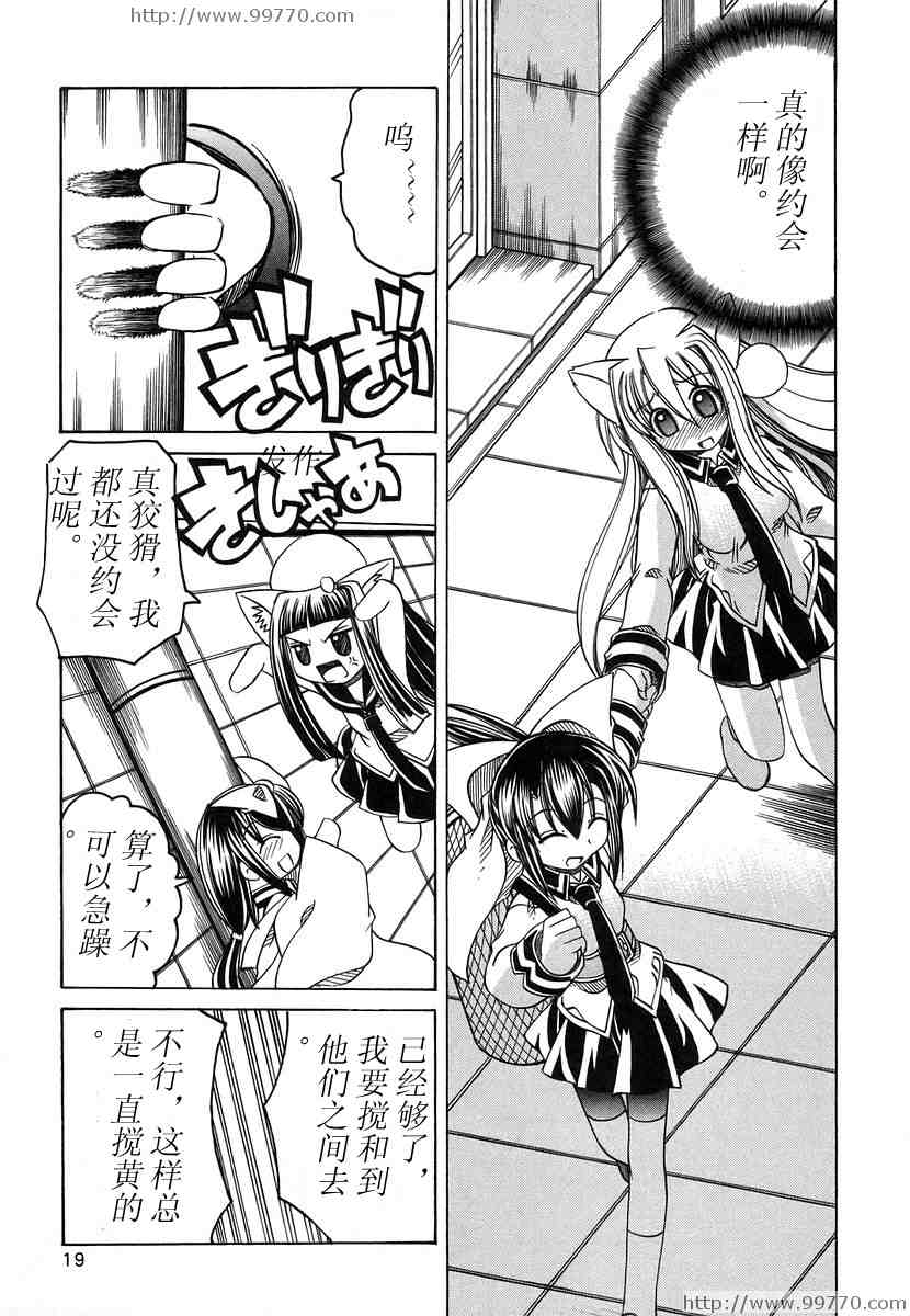 《妖怪天国杏树学园》漫画 妖怪天国03卷