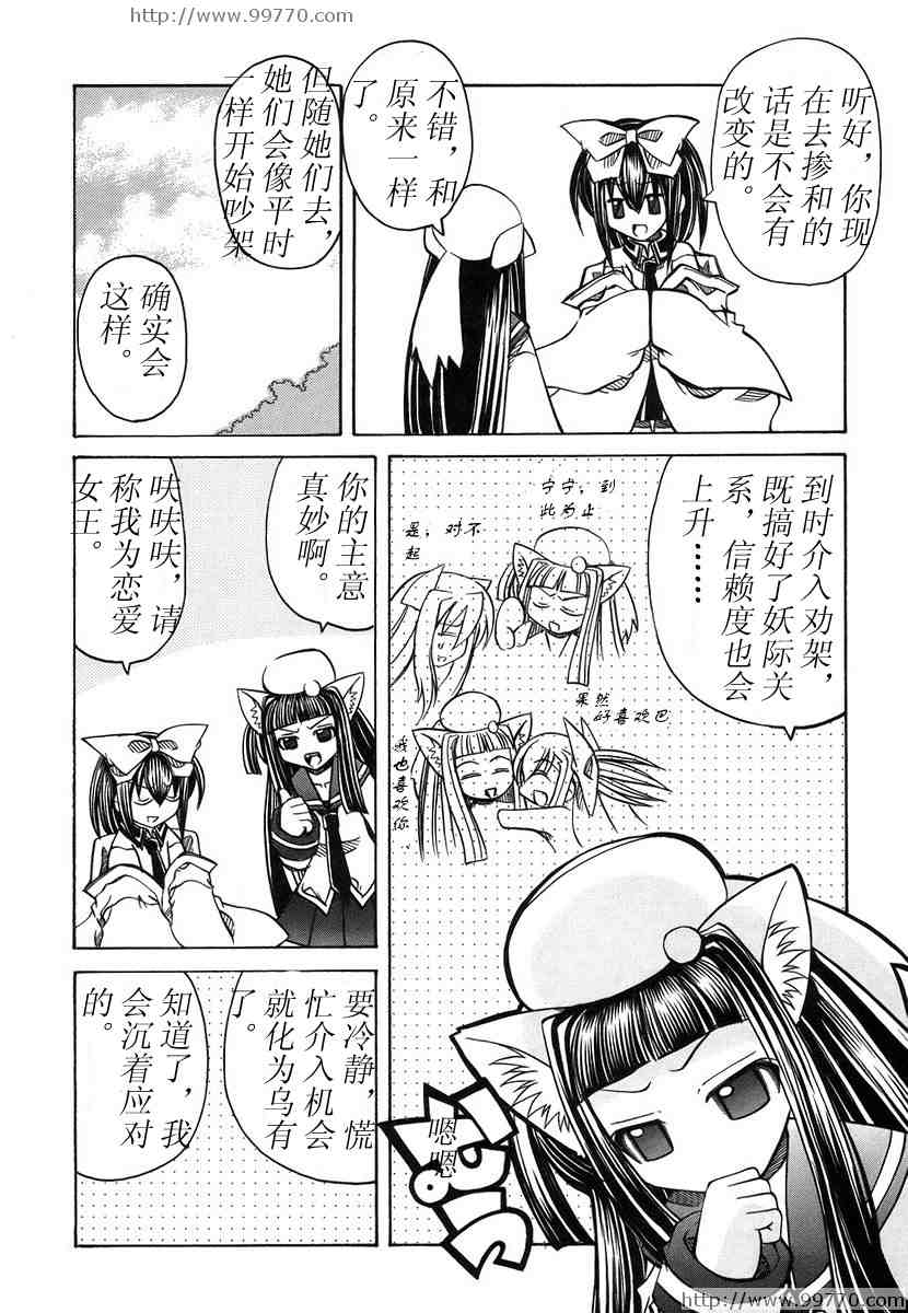 《妖怪天国杏树学园》漫画 妖怪天国03卷