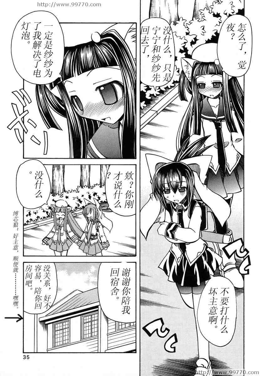 《妖怪天国杏树学园》漫画 妖怪天国03卷