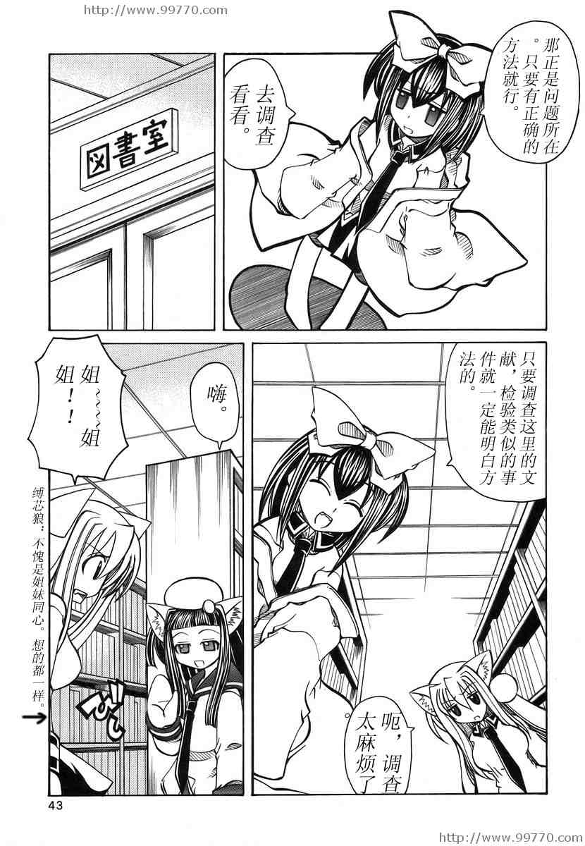 《妖怪天国杏树学园》漫画 妖怪天国03卷