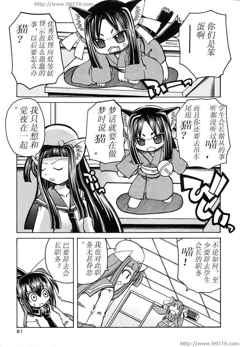 《妖怪天国杏树学园》漫画 妖怪天国03卷