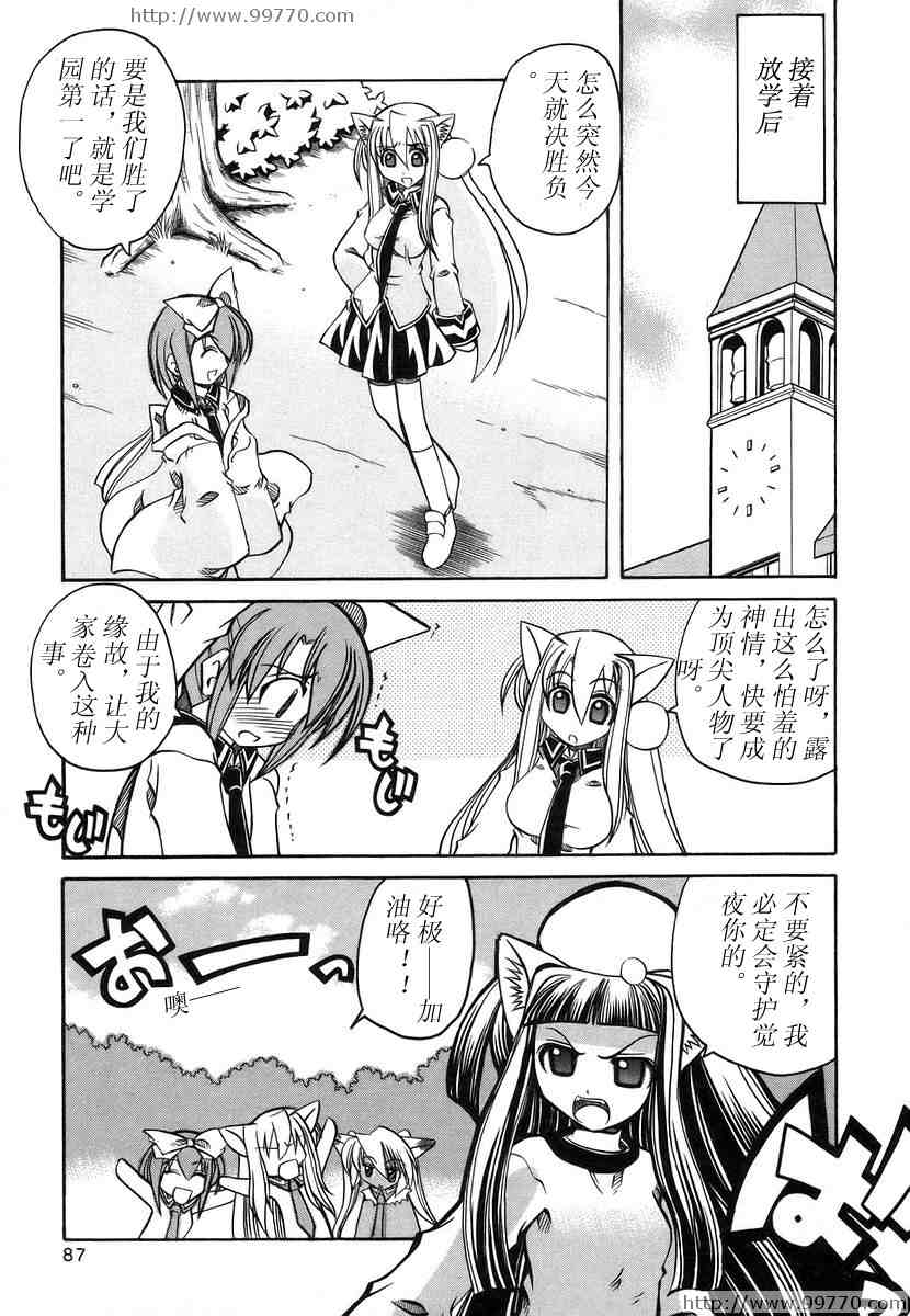 《妖怪天国杏树学园》漫画 妖怪天国03卷