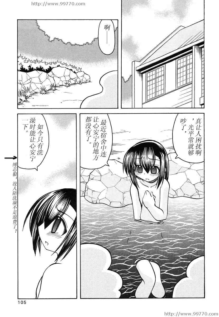 《妖怪天国杏树学园》漫画 妖怪天国03卷