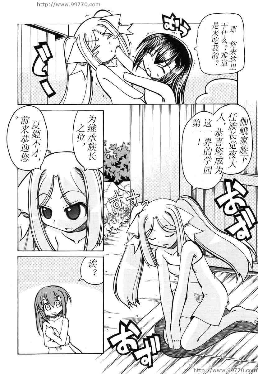 《妖怪天国杏树学园》漫画 妖怪天国03卷