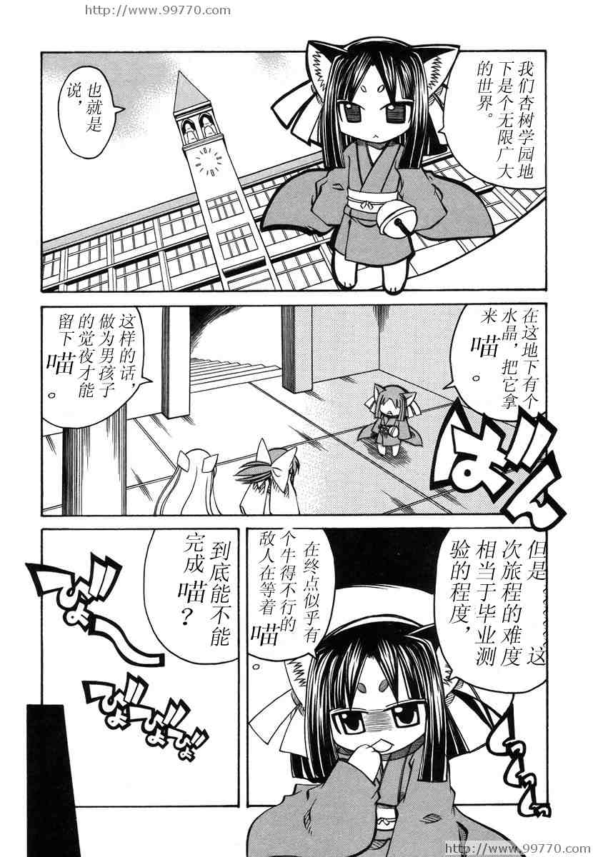 《妖怪天国杏树学园》漫画 妖怪天国03卷