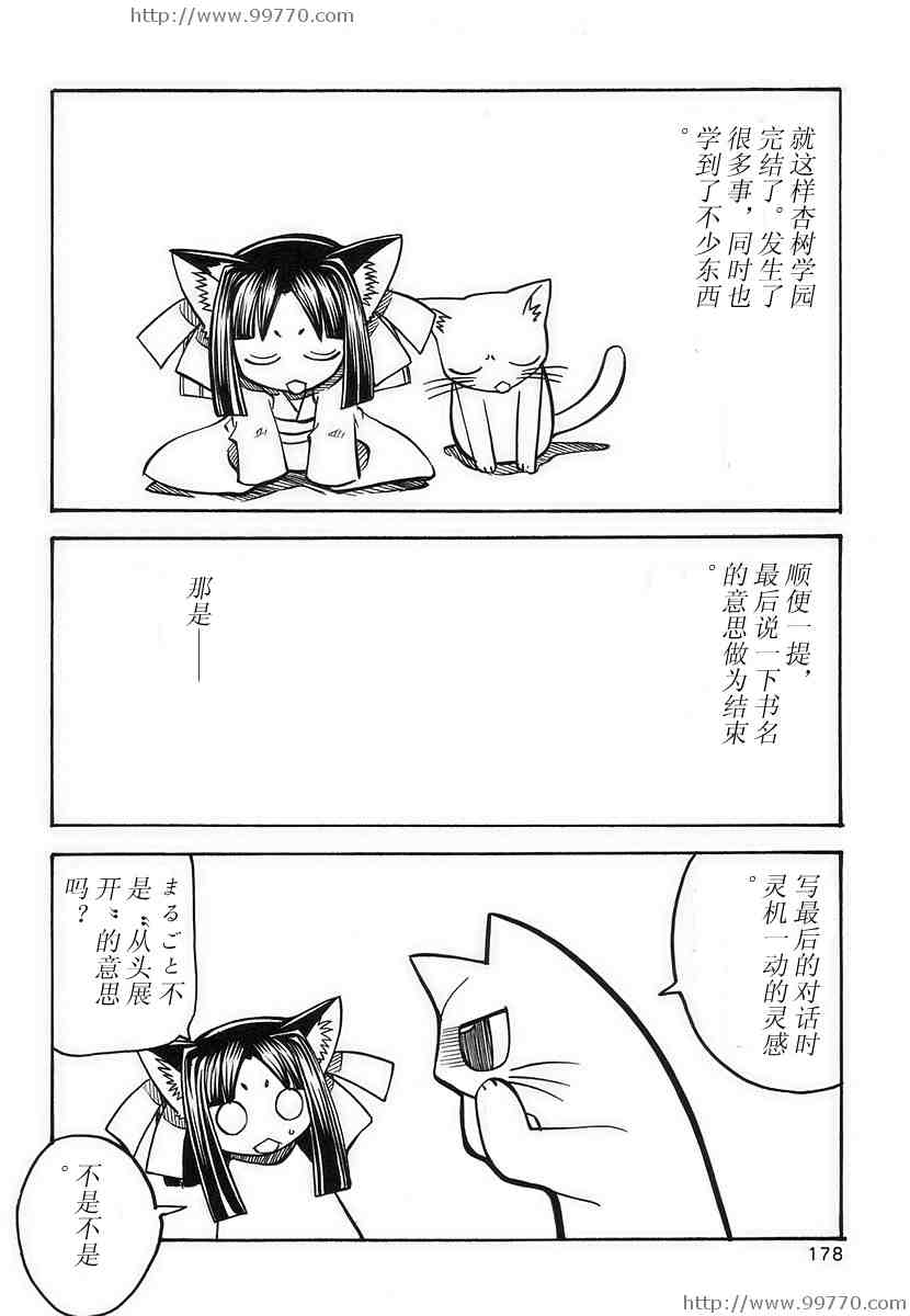 《妖怪天国杏树学园》漫画 妖怪天国03卷