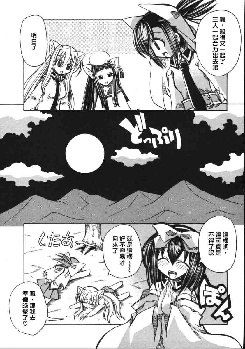 《妖怪天国杏树学园》漫画 妖怪天国02卷