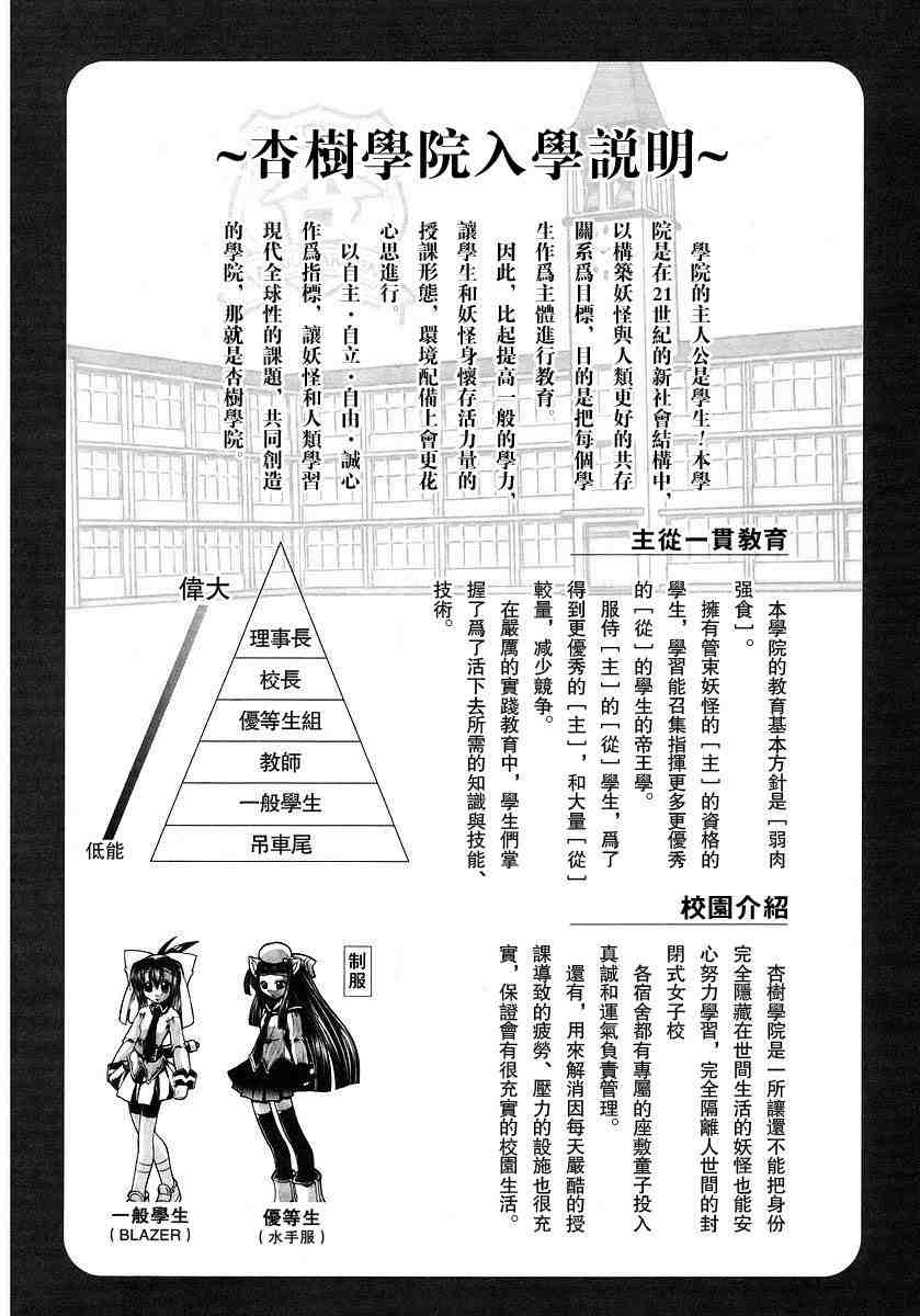 《妖怪天国杏树学园》漫画 妖怪天国01卷