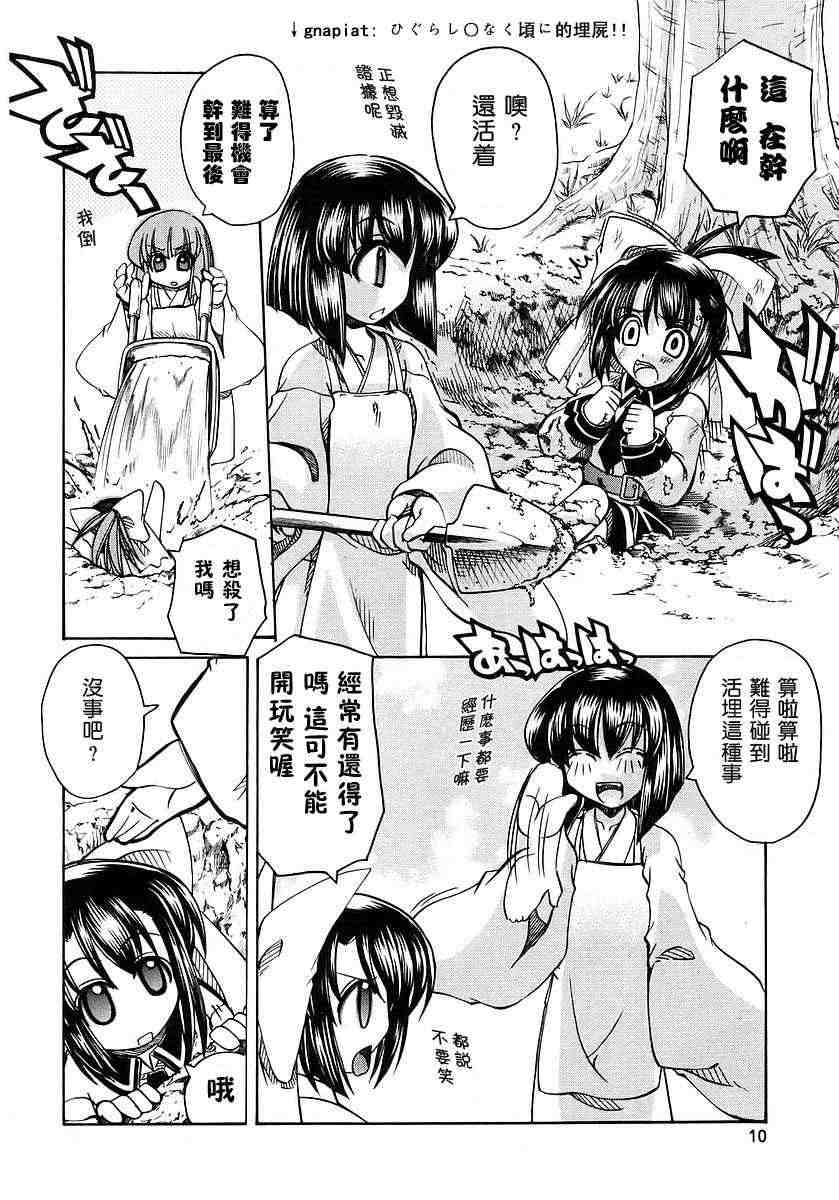 《妖怪天国杏树学园》漫画 妖怪天国01卷