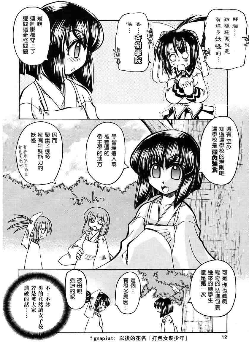 《妖怪天国杏树学园》漫画 妖怪天国01卷