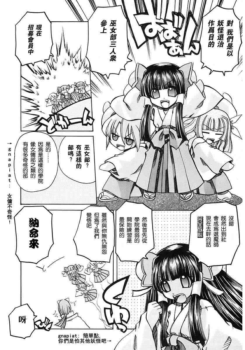 《妖怪天国杏树学园》漫画 妖怪天国01卷