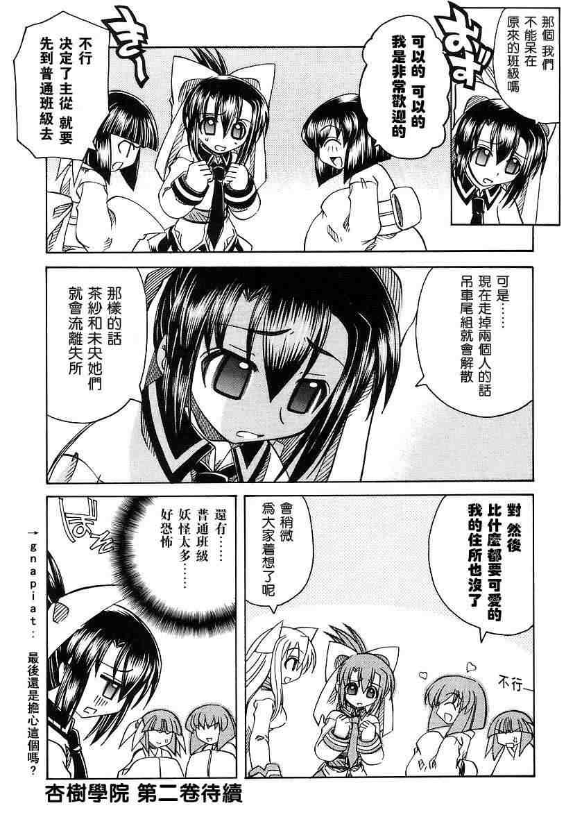 《妖怪天国杏树学园》漫画 妖怪天国01卷