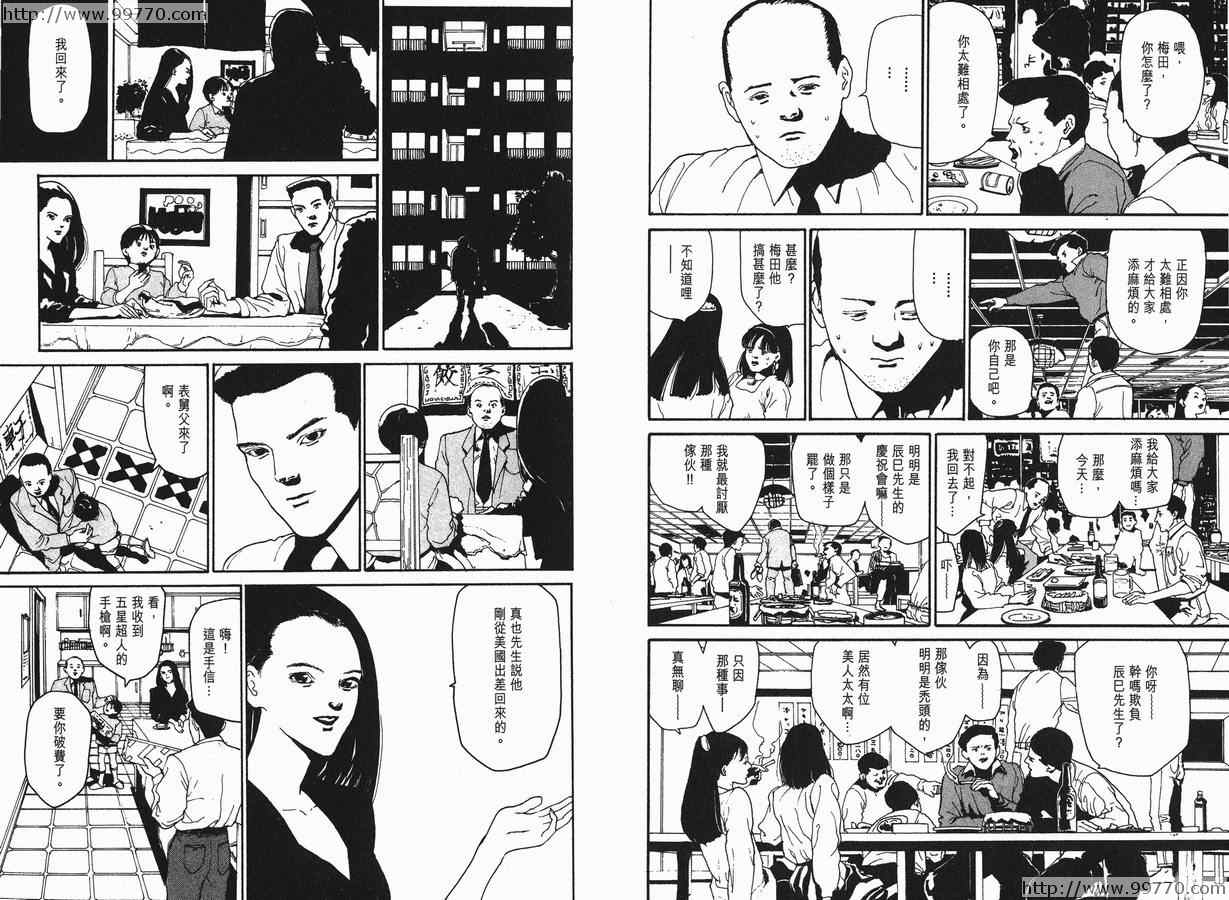 《奥浩哉短篇集完全版》漫画 奥浩哉短篇集- 黑