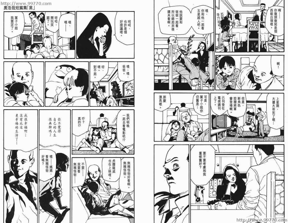 《奥浩哉短篇集完全版》漫画 奥浩哉短篇集- 黑