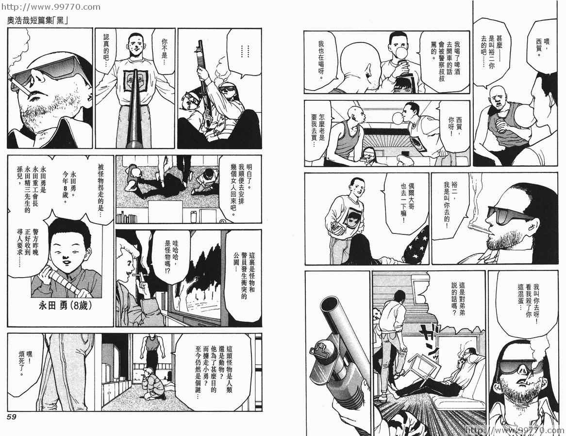 《奥浩哉短篇集完全版》漫画 奥浩哉短篇集- 黑