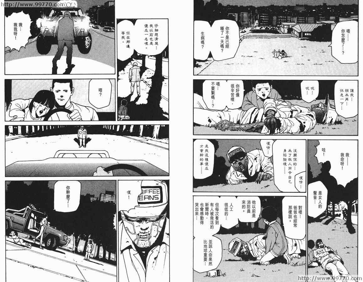 《奥浩哉短篇集完全版》漫画 奥浩哉短篇集- 黑