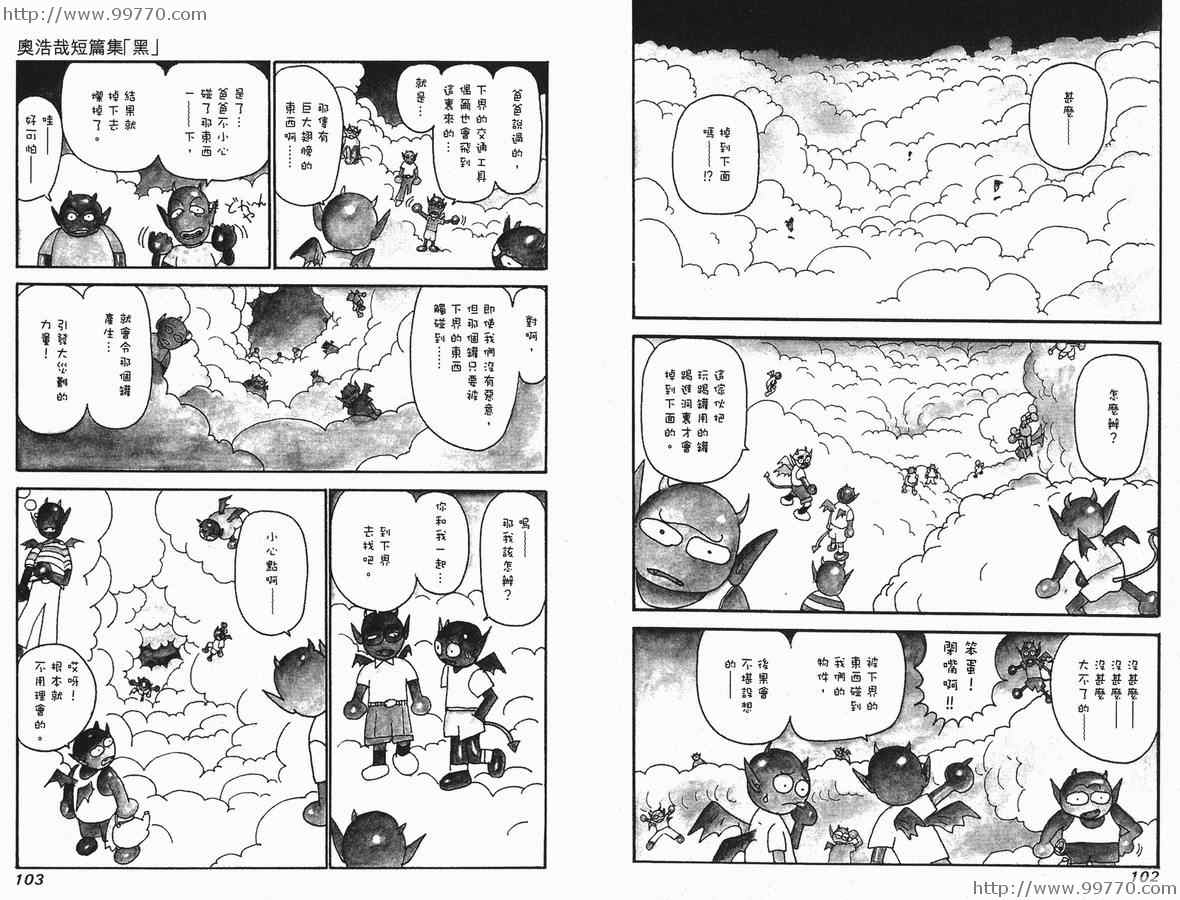 《奥浩哉短篇集完全版》漫画 奥浩哉短篇集- 黑