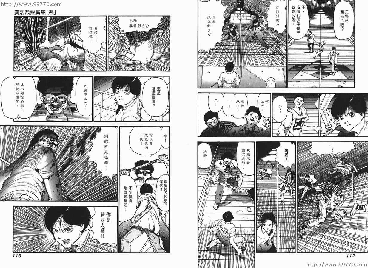 《奥浩哉短篇集完全版》漫画 奥浩哉短篇集- 黑