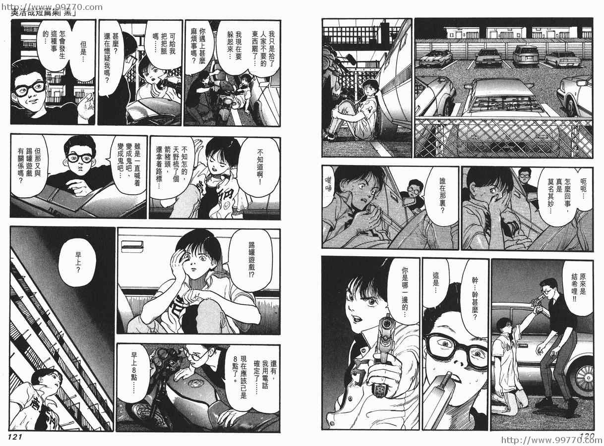 《奥浩哉短篇集完全版》漫画 奥浩哉短篇集- 黑